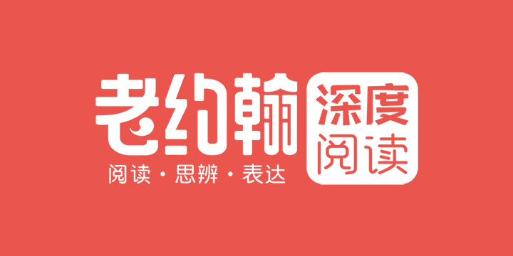 深度閱讀讀書會